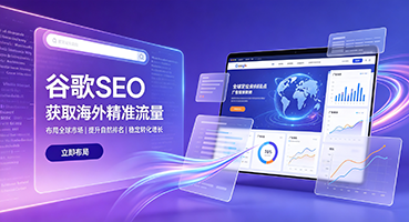 成都谷歌SEO