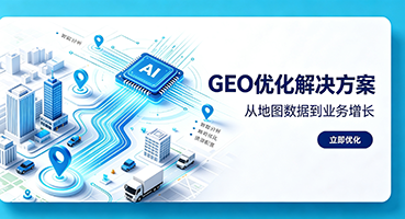 成都GEO优化